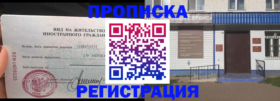 прописка для военкомата в Энгельсе