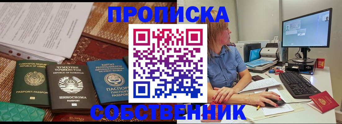 прописка иностранных граждан в Энгельсе